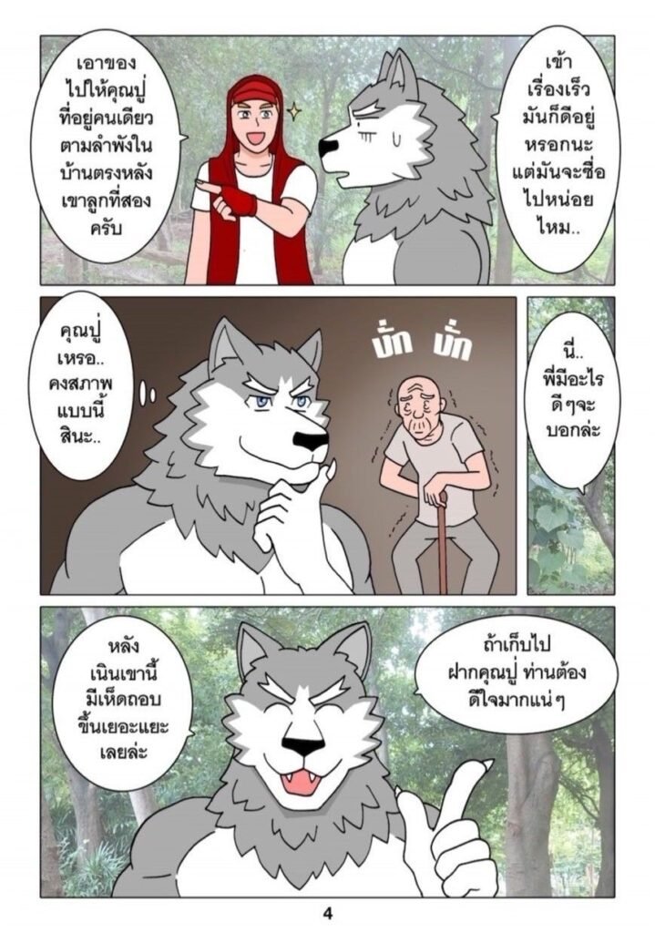 g thai comic หนุ่มน้อยหมวกแดง04737271984401903388