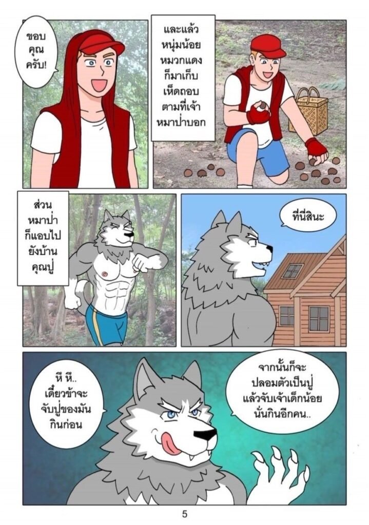 g thai comic หนุ่มน้อยหมวกแดง052319512670008984977