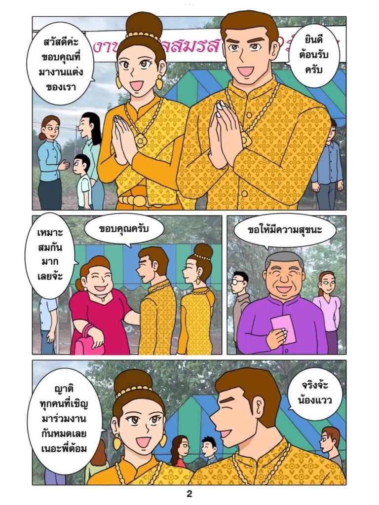 g thai comic เพื่อนเจ้าบ่าว026886899928585791017
