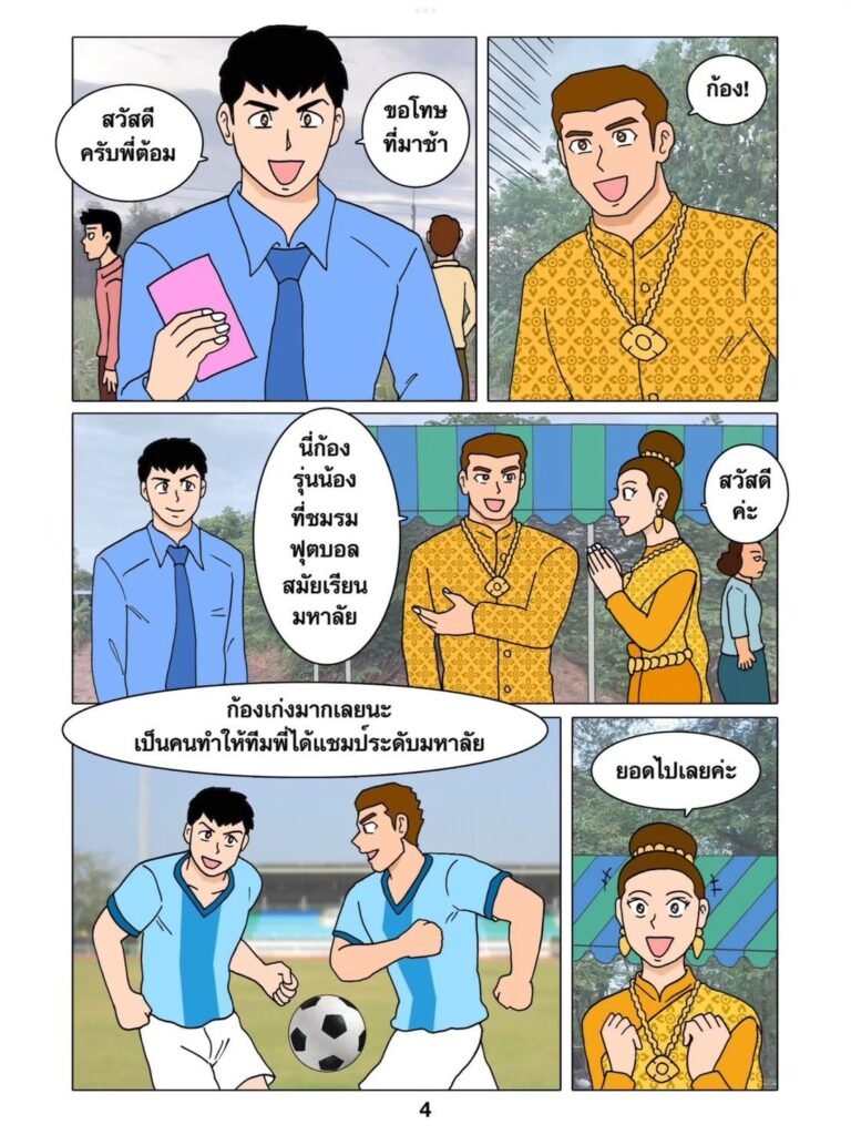 g thai comic เพื่อนเจ้าบ่าว042613678139607027787