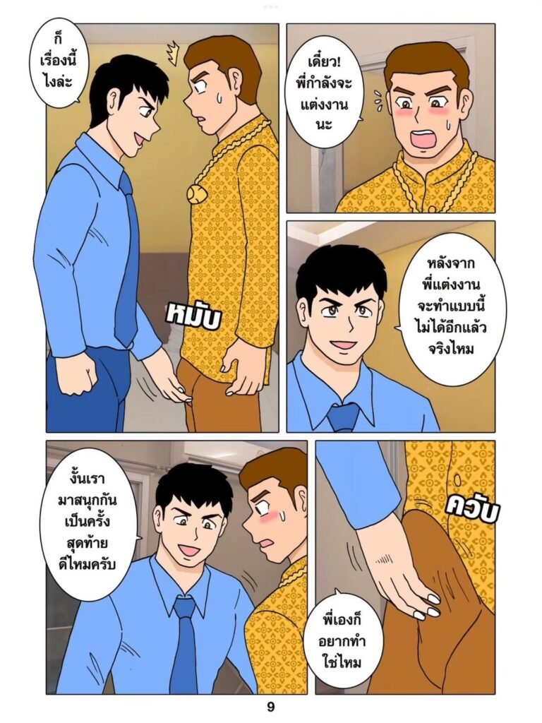 g thai comic เพื่อนเจ้าบ่าว091837221169882141394