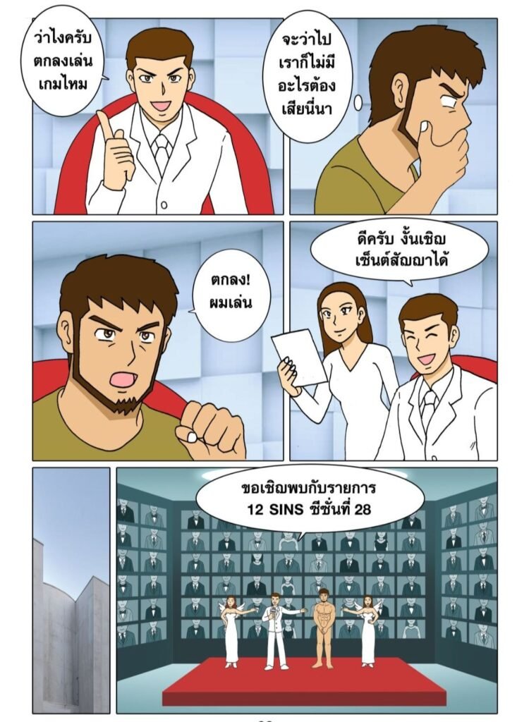 gthai comic 12 sins 12 เกมสยิว 074503400344628008713