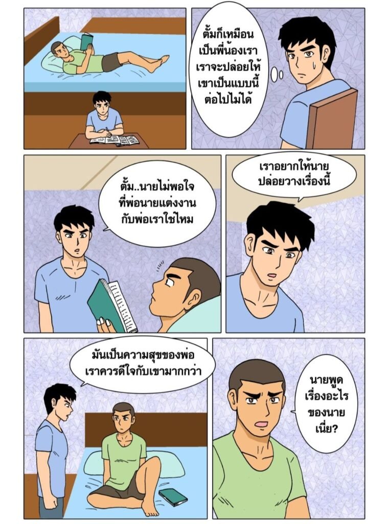 gthai comic my family ครอบครัวอลเวง 1 ศูนย์รวมค08728539070835285840
