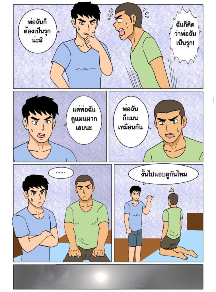 gthai comic my family ครอบครัวอลเวง 1 ศูนย์รวมค1076127338525581502