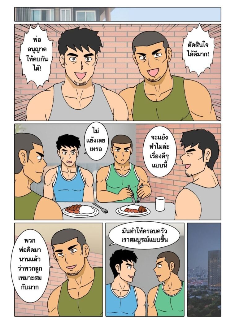 gthai comic my family ครอบครัวอลเวง 3 ศูนย์รวม085048350471844250152