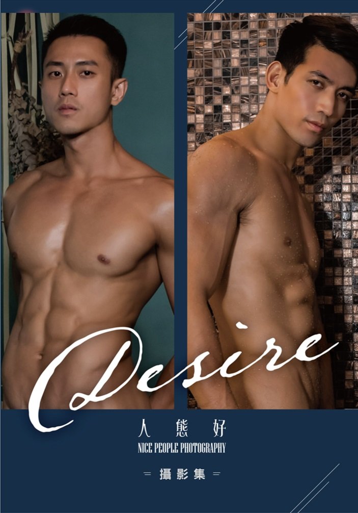 DESIRE 人態好攝影集 EBOOK ศูนย์รวมคลิปเกย์เอเชีย01