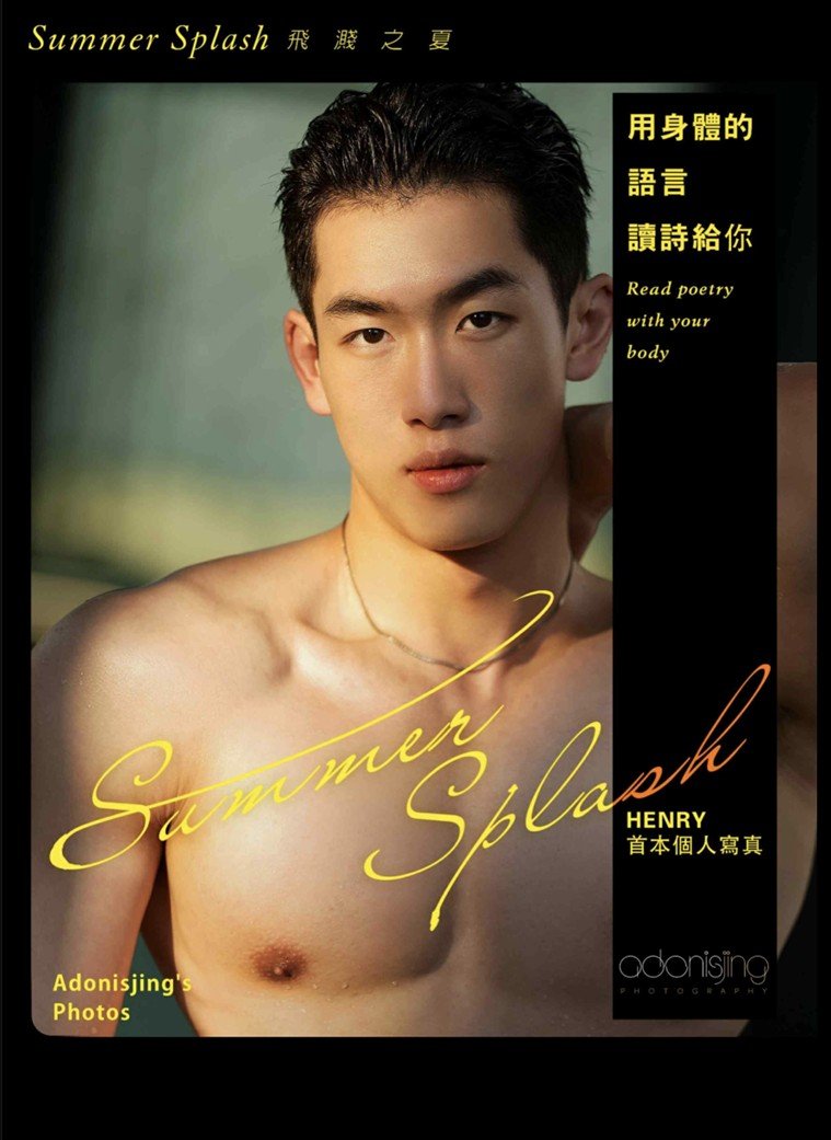 SUMMER SPLASH HENRY ศูนย์รวมคลิปเกย์เอเชีย01
