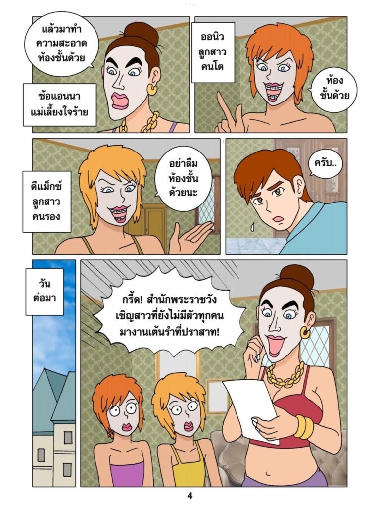 g thai comic ซินดอเรลล่า046239315414301090286