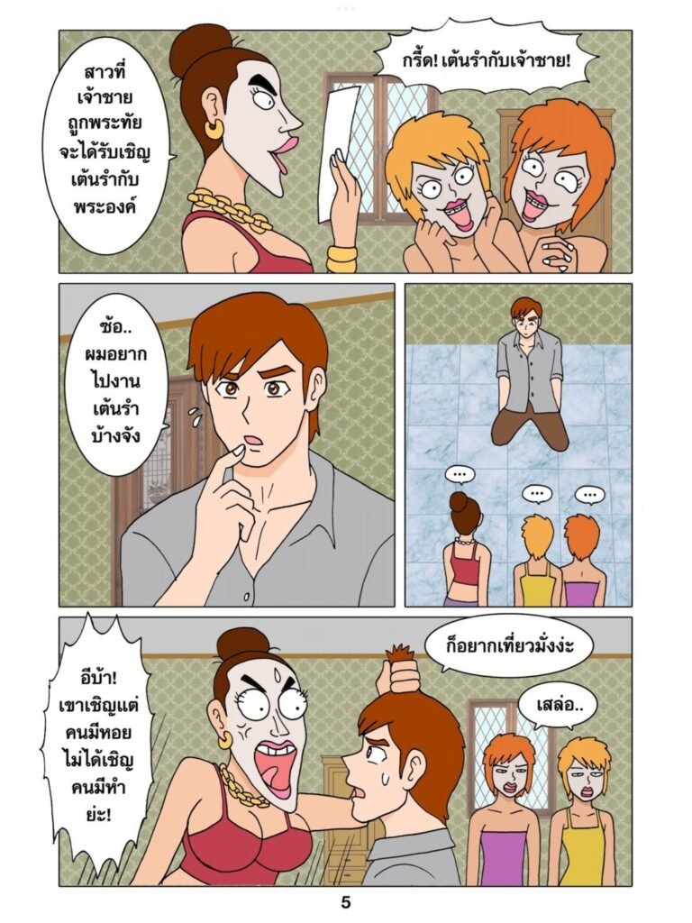 g thai comic ซินดอเรลล่า05535229842936331080