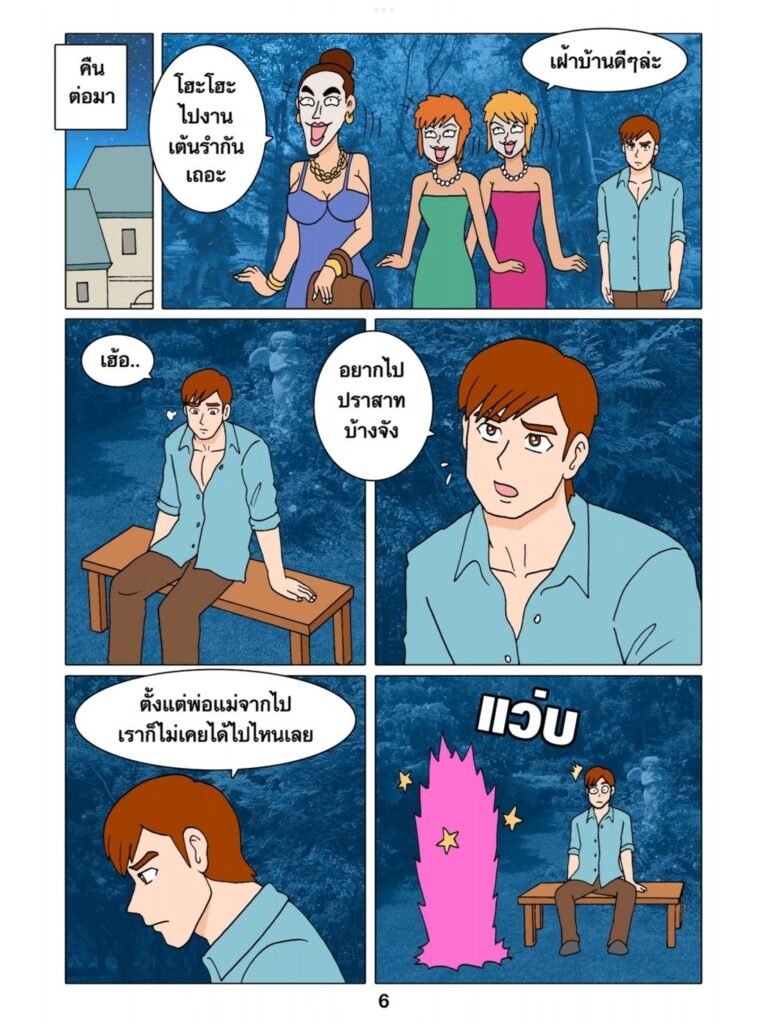 g thai comic ซินดอเรลล่า065663286141237395587