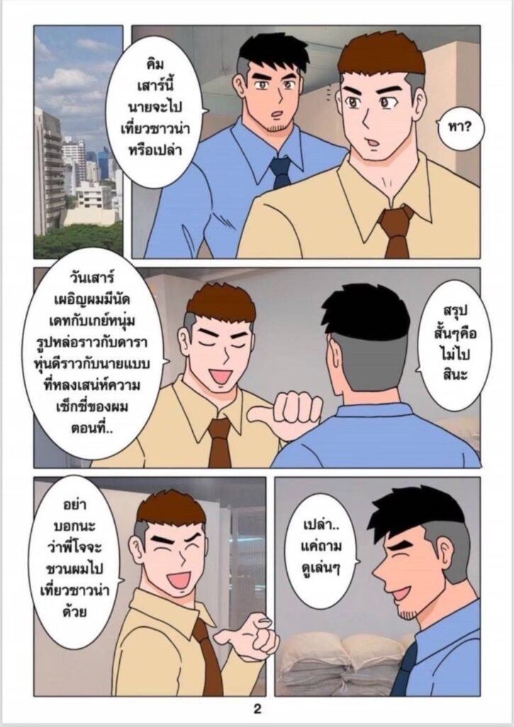 g thai comic ตะลุยซาวน่าเกย์ ตอนที่ 2025706895794674713093