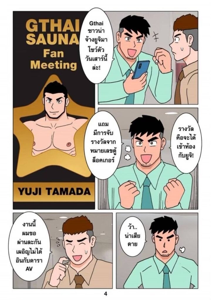 g thai comic ตะลุยซาวน่าเกย์ ตอนที่ 30592529157878197947