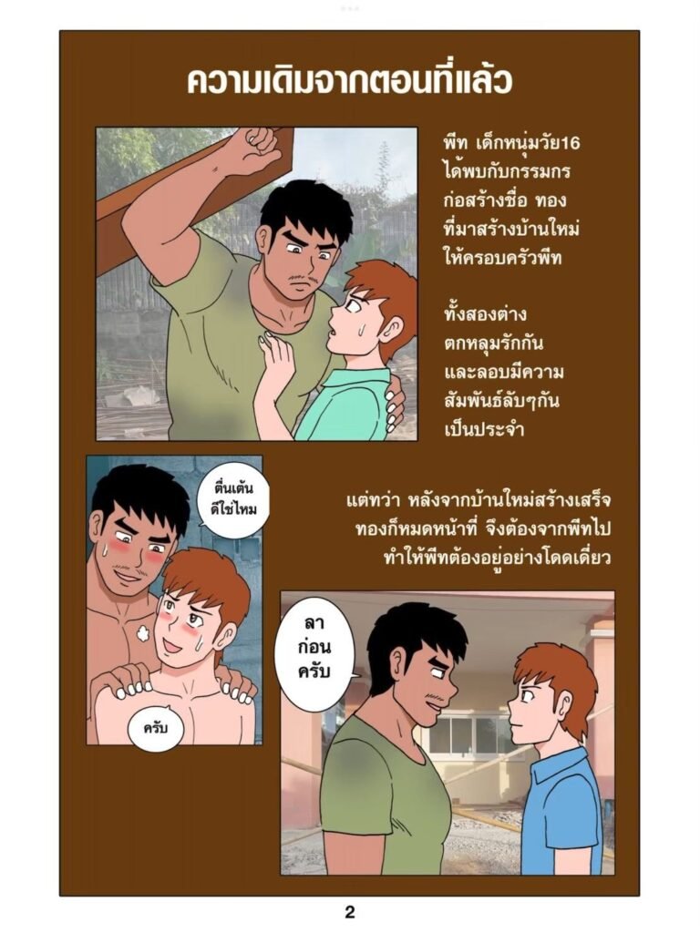 g thai comic พี่กรรมกรก่อสร้าง 2028518454653984244732
