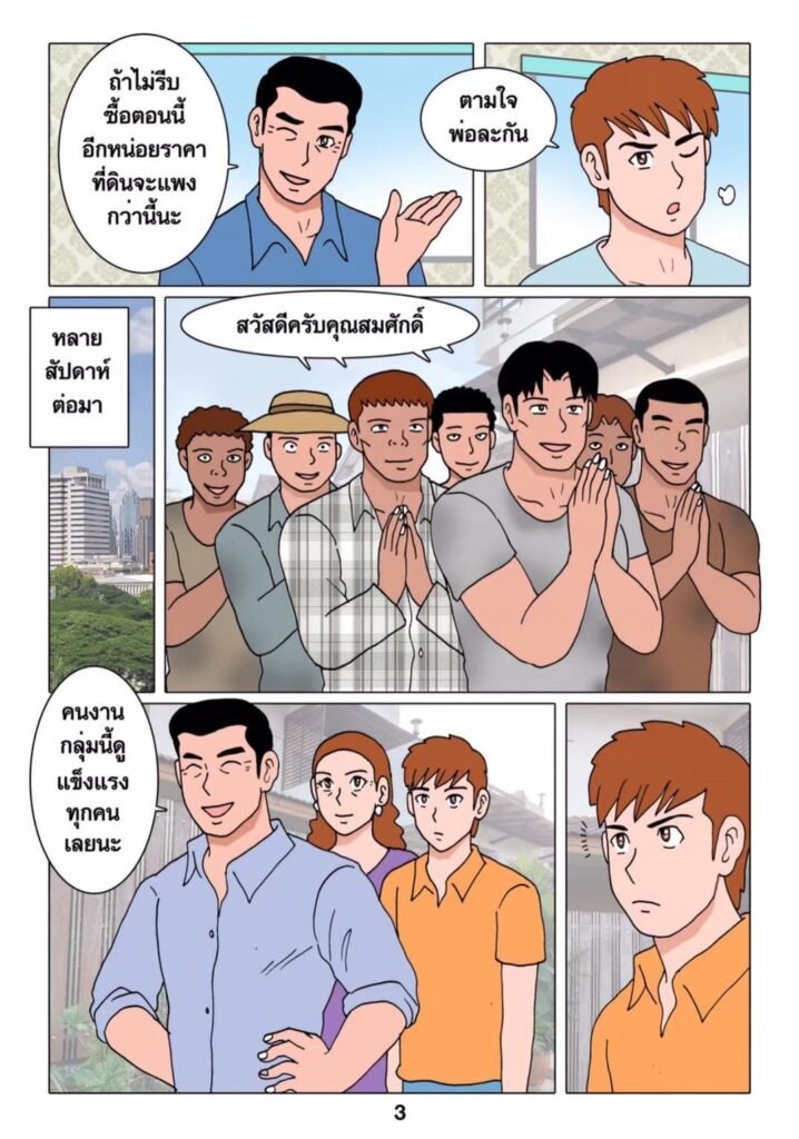 g thai comic พี่กรรมกรก่อสร้าง033946869531306439105