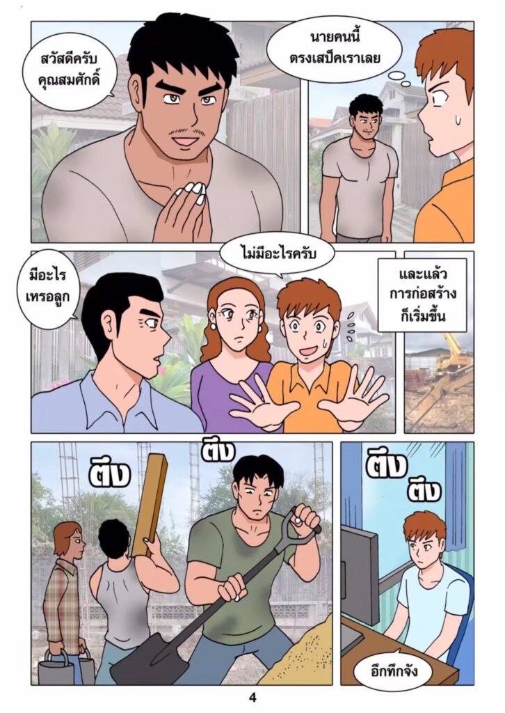 g thai comic พี่กรรมกรก่อสร้าง049011430922945743855