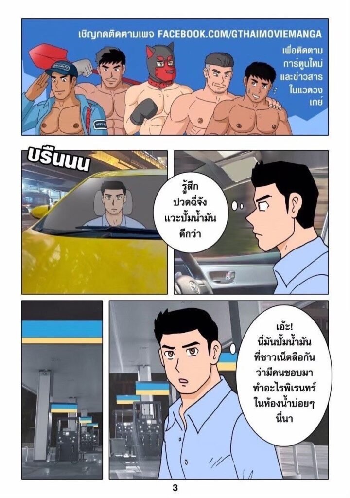 G-THAI COMIC : หัองน้ำปั๊มน้ำมัน (ตอนที่ 1) 5 g thai comic ห้องน้ำปั๊มน้ำมัน ตอนที่ 1035788924475461328664