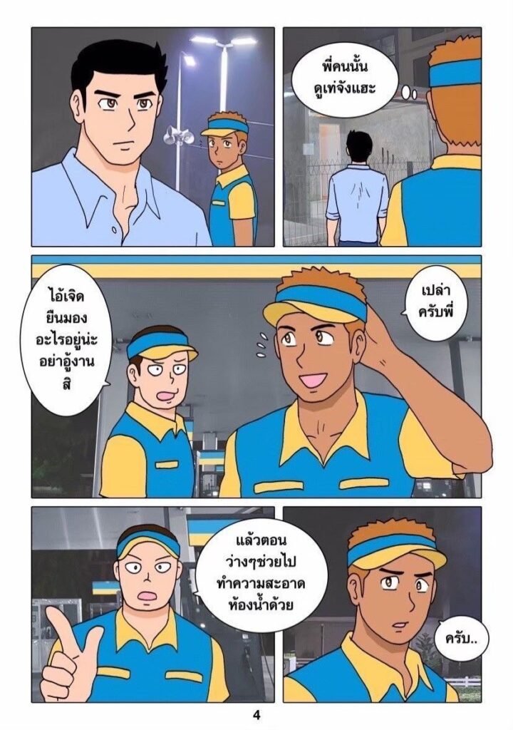 G-THAI COMIC : หัองน้ำปั๊มน้ำมัน (ตอนที่ 1) 6 g thai comic ห้องน้ำปั๊มน้ำมัน ตอนที่ 1041286290316455482055