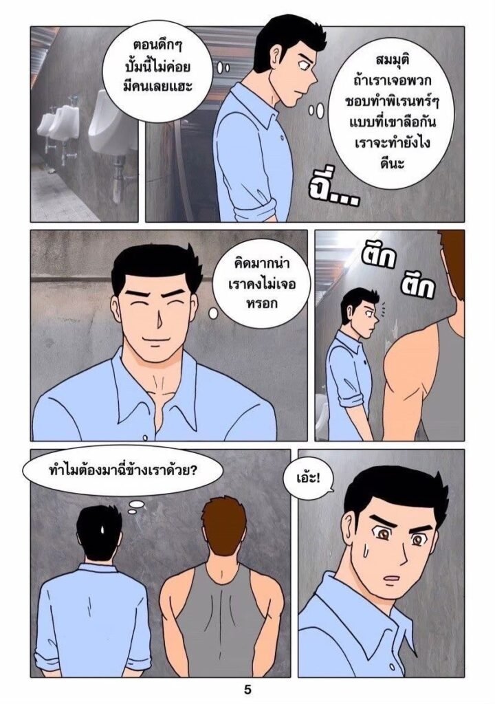 G-THAI COMIC : หัองน้ำปั๊มน้ำมัน (ตอนที่ 1) 7 g thai comic ห้องน้ำปั๊มน้ำมัน ตอนที่ 1059130158021418574430
