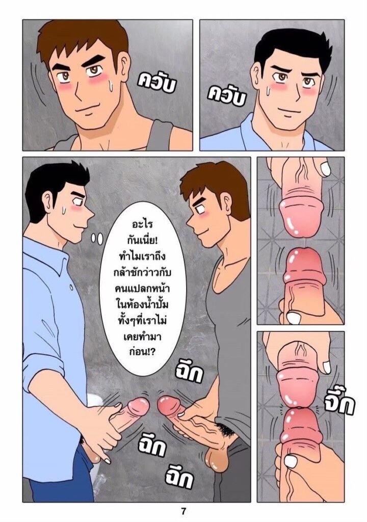 G-THAI COMIC : หัองน้ำปั๊มน้ำมัน (ตอนที่ 1) 9 g thai comic ห้องน้ำปั๊มน้ำมัน ตอนที่ 107471330498297933208