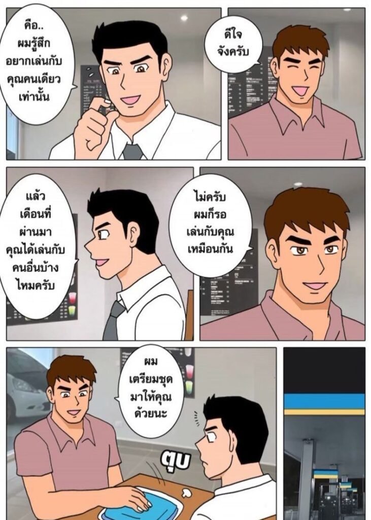 g thai comic ห้องน้ำปั๊มน้ำมัน ตอนที่ 2054211333759602602197