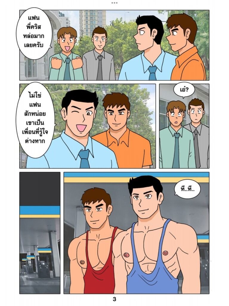 G-THAI COMIC : ห้องน้ำปั๊มน้ำมัน (ตอนที่ 3) 5 g thai comic ห้องน้ำปั๊มน้ำมัน ตอนที่ 303732850154599223794