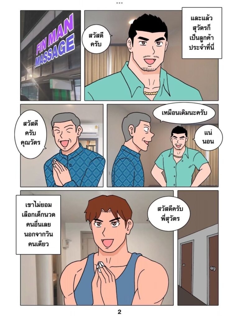 G-THAI COMIC : เด็กนวดตัวท็อป (ตอนที่ 2) 4 g thai comic เด็กนวดตัวท็อป ตอนที่ 2022650151033193636142