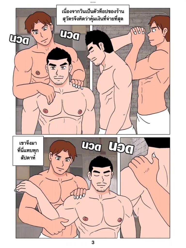 G-THAI COMIC : เด็กนวดตัวท็อป (ตอนที่ 2) 5 g thai comic เด็กนวดตัวท็อป ตอนที่ 2038242934249223667617
