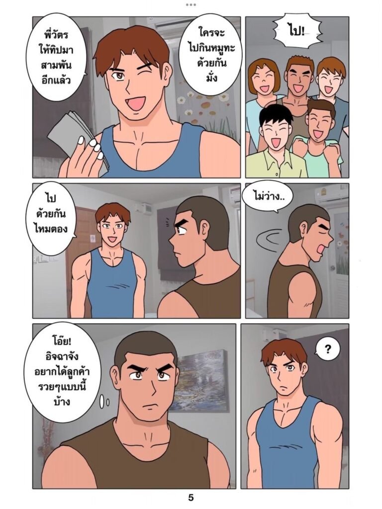 G-THAI COMIC : เด็กนวดตัวท็อป (ตอนที่ 2) 7 g thai comic เด็กนวดตัวท็อป ตอนที่ 2054607606395735331383