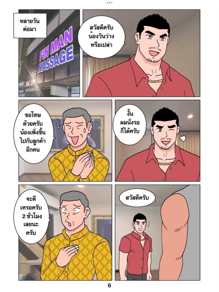 G-THAI COMIC : เด็กนวดตัวท็อป (ตอนที่ 2) 8 g thai comic เด็กนวดตัวท็อป ตอนที่ 2068258214704609624876
