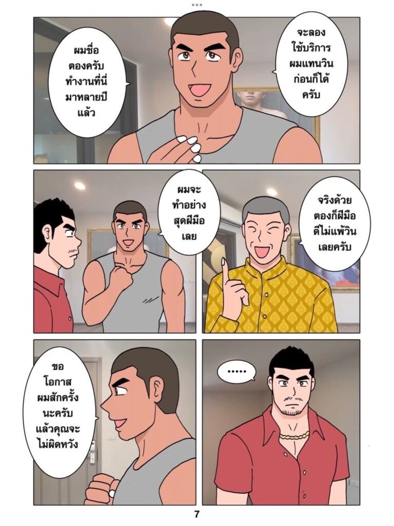 G-THAI COMIC : เด็กนวดตัวท็อป (ตอนที่ 2) 9 g thai comic เด็กนวดตัวท็อป ตอนที่ 2079163983435834403990