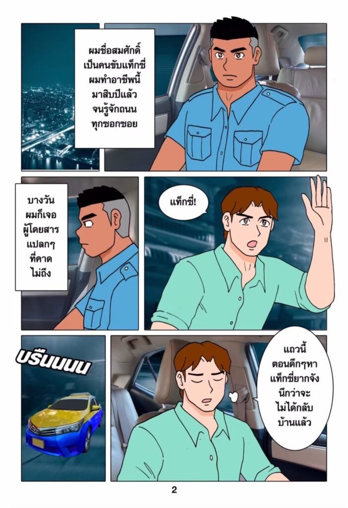 G-THAI COMIC : เรื่องเล่าของคนขับแท็กซี่ 4 g thai comic เรื่องเล่าของคนขับแท็กซี่025918446864443927447