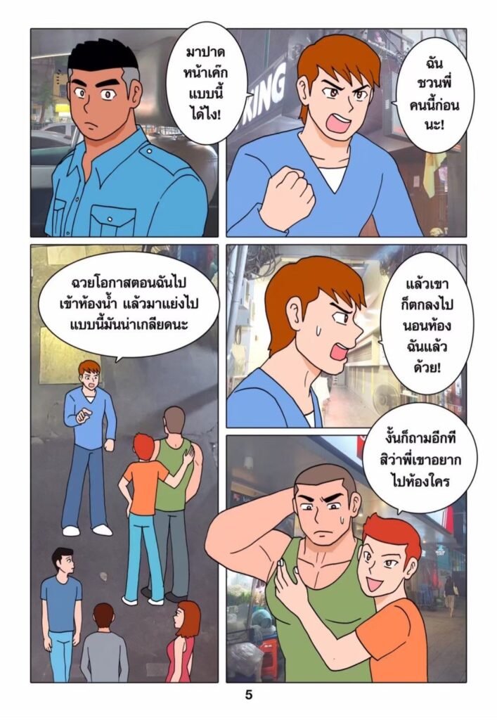 G-THAI COMIC : เรื่องเล่าของคนขับแท็กซี่ 7 g thai comic เรื่องเล่าของคนขับแท็กซี่05906830968262984034