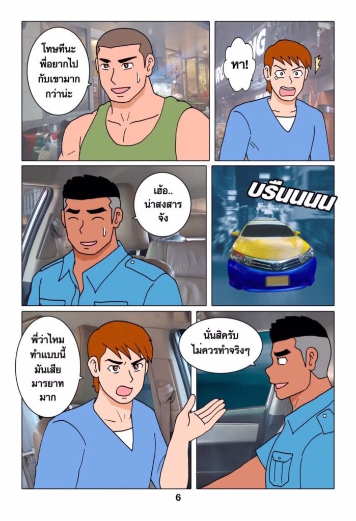 G-THAI COMIC : เรื่องเล่าของคนขับแท็กซี่ 8 g thai comic เรื่องเล่าของคนขับแท็กซี่067657964837021340923