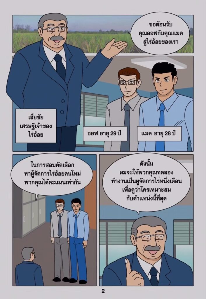 G-THAI COMIC : เหล่าคนงานไร่อ้อย 4 g thai comic เหล่าคนงานไร่อ้อย025536785035144988825
