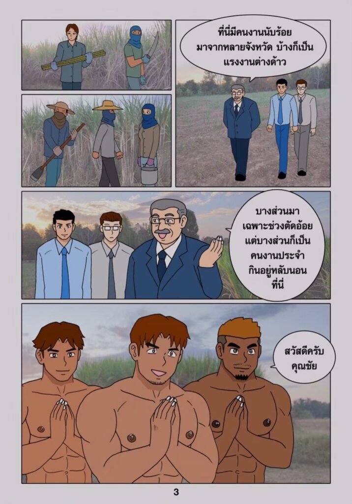 G-THAI COMIC : เหล่าคนงานไร่อ้อย 5 g thai comic เหล่าคนงานไร่อ้อย031500501646745778982