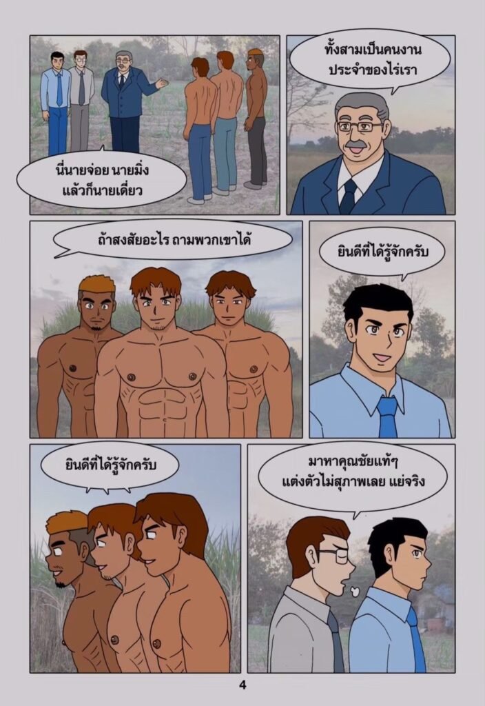 G-THAI COMIC : เหล่าคนงานไร่อ้อย 6 g thai comic เหล่าคนงานไร่อ้อย046483504782929222204