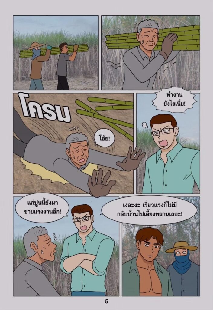 G-THAI COMIC : เหล่าคนงานไร่อ้อย 7 g thai comic เหล่าคนงานไร่อ้อย0535789974226912038