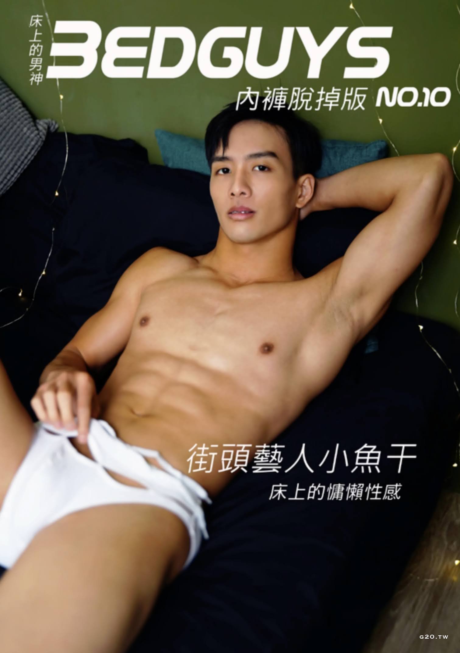 BED GUYS NO.10 EBOOK ศูนย์รวมคลิปเกย์เอเชีย01