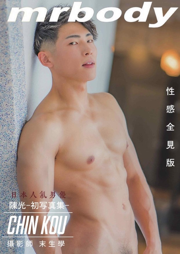 MR-BODY-陳光寫真特別版-EBOOK-ศูนย์รวมคลิปเกย์เอเชีย01.jpg