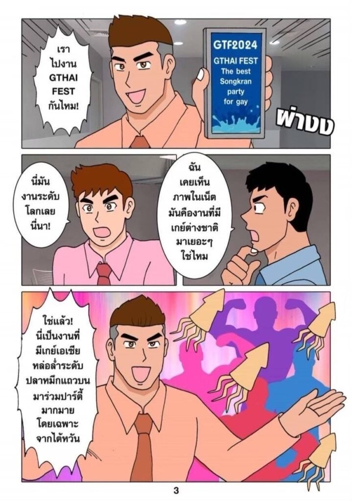 g thai comic สงกรานต์มหาสนุก ตอนที่ 2023772032975604327052