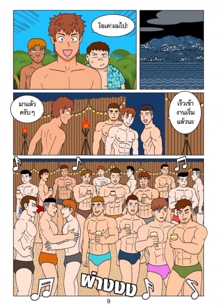 g thai comic เกาะหรรษา ตอนที่ 1095655077325234907911