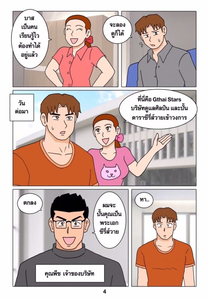 G-THAI COMIC : เบื้องหลังซีรีย์วาย 6 g thai comic เบื้องหลังซีรีย์วาย049042670688990394258