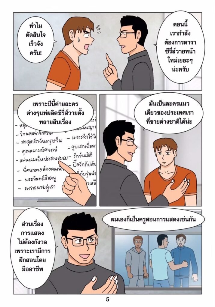 G-THAI COMIC : เบื้องหลังซีรีย์วาย 7 g thai comic เบื้องหลังซีรีย์วาย05460014929618448610