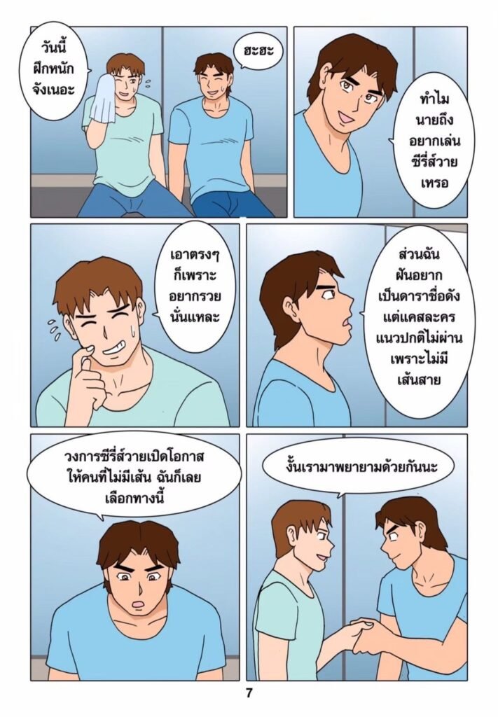 G-THAI COMIC : เบื้องหลังซีรีย์วาย 9 g thai comic เบื้องหลังซีรีย์วาย073009429545682292349