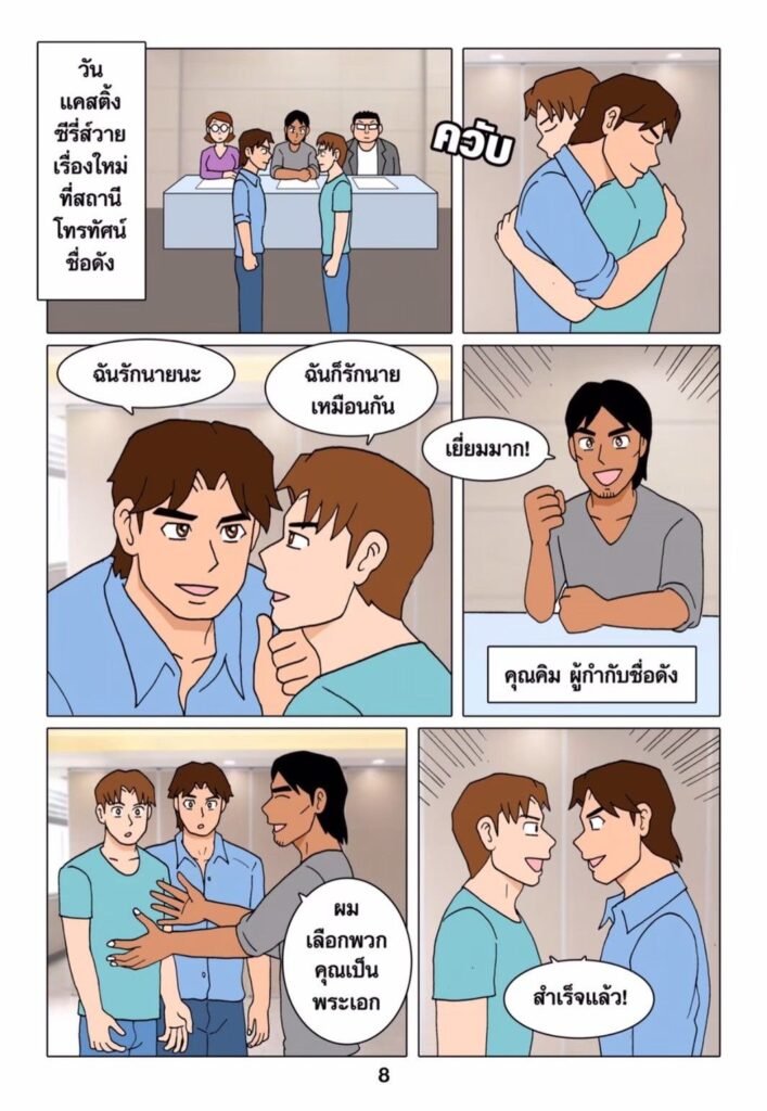 G-THAI COMIC : เบื้องหลังซีรีย์วาย 10 g thai comic เบื้องหลังซีรีย์วาย08479051588150573681