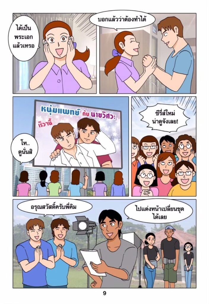 G-THAI COMIC : เบื้องหลังซีรีย์วาย 11 g thai comic เบื้องหลังซีรีย์วาย098061150907347532069