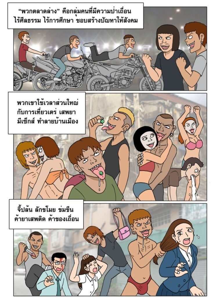 g thai comic hell low class นรกตลาดล่าง 025076551026193536538