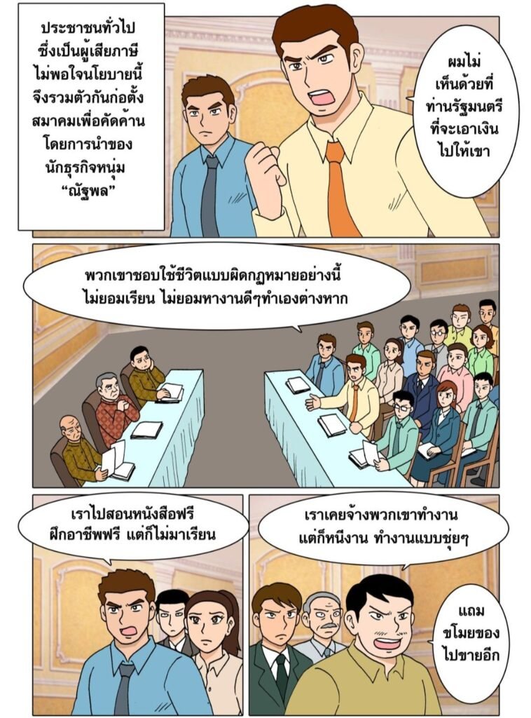 g thai comic hell low class นรกตลาดล่าง 046794818737882924062