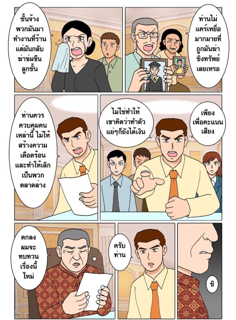 g thai comic hell low class นรกตลาดล่าง 051732692445076224036