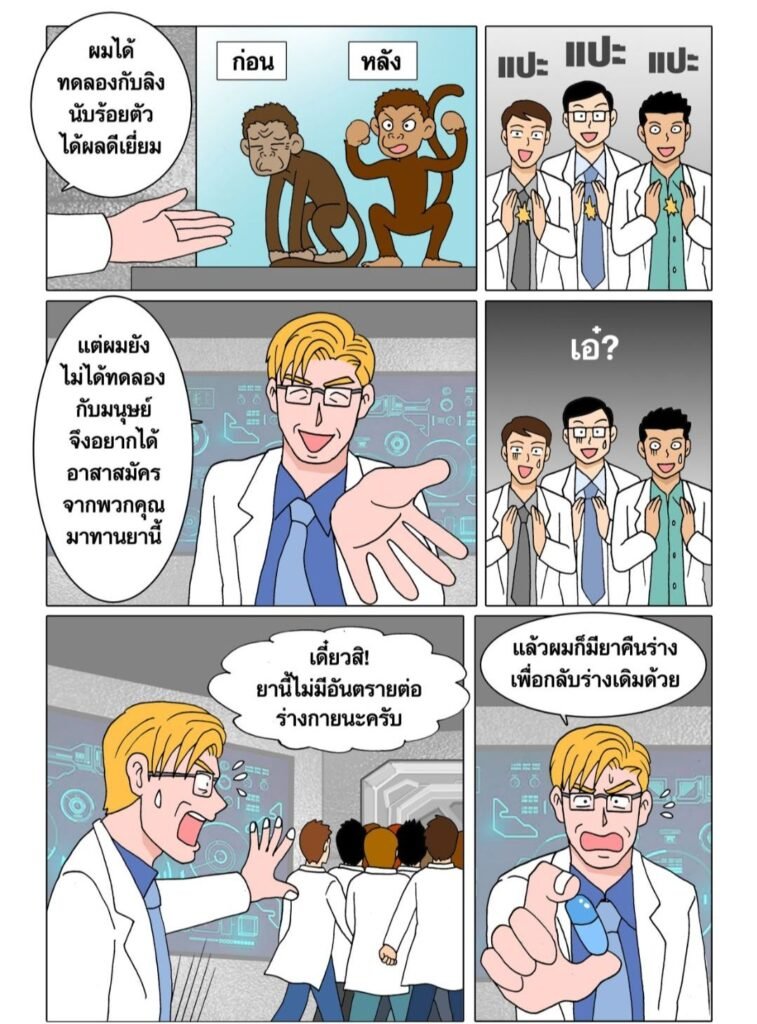g thai comic love transfome 13 40 เปลี่ยนร่างอลเ055121864311406161289